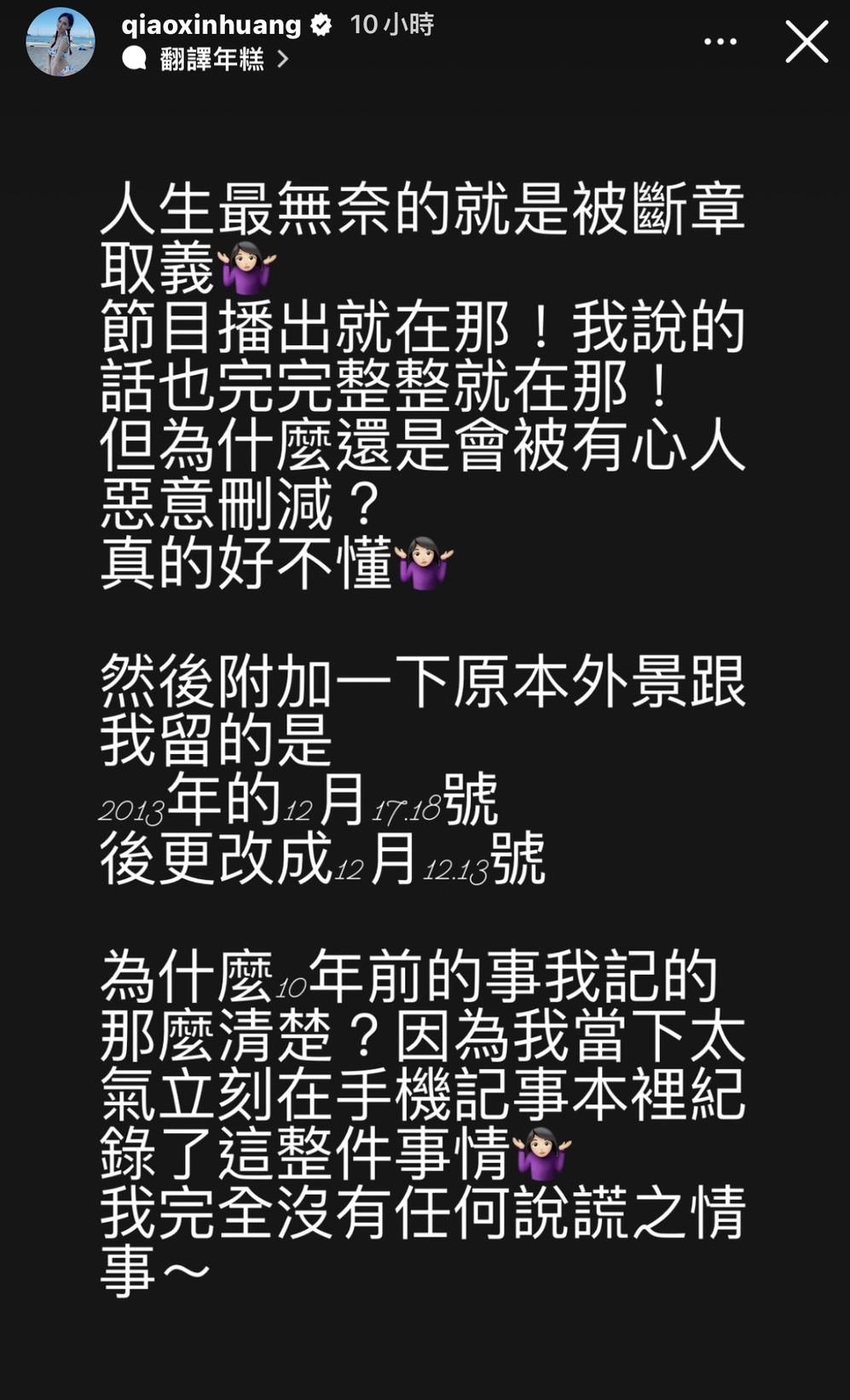 黃喬歆在IG親吐心聲。（圖／翻攝自黃喬歆臉書）