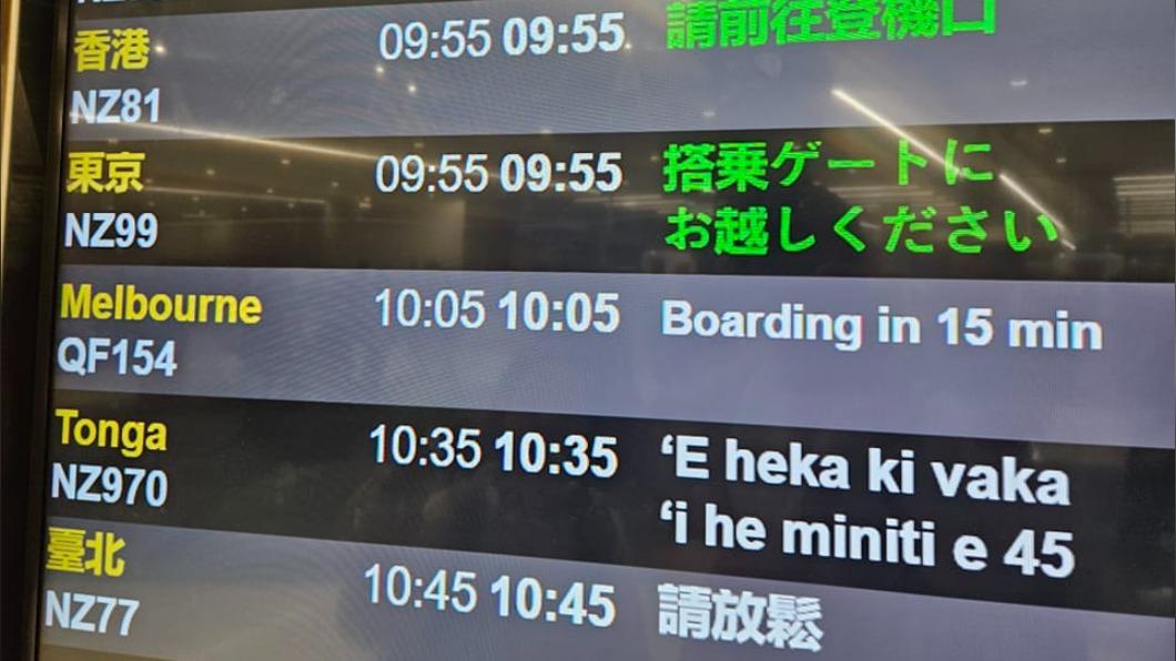 布萊N貼出班機資訊螢幕，飛往臺北的班機備註寫下「請放鬆」。（圖／翻攝自布萊N食宿人生臉書）