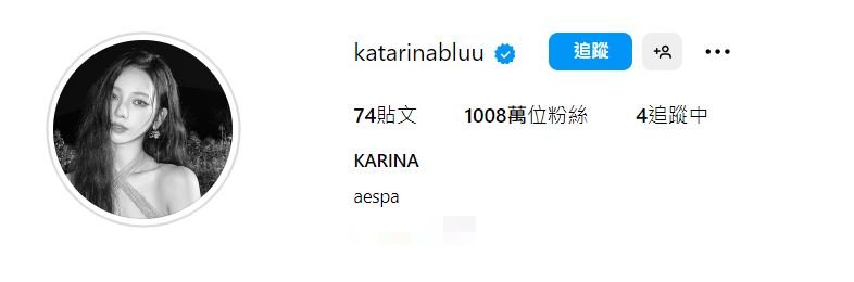 Karina是繼張員瑛、宮脇咲良後，第3名IG粉絲數破千萬的4代女團偶像。（圖／翻攝自「@katarinabluu」IG）