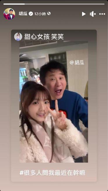 胡瓜突曬與新啦啦隊女神合照。（圖／翻攝自臉書）