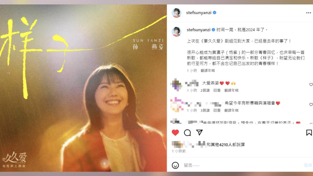 孫燕姿在IG宣傳新歌,完全不受妹妹掀起的風波影響。(圖/翻攝自孫燕姿IG)