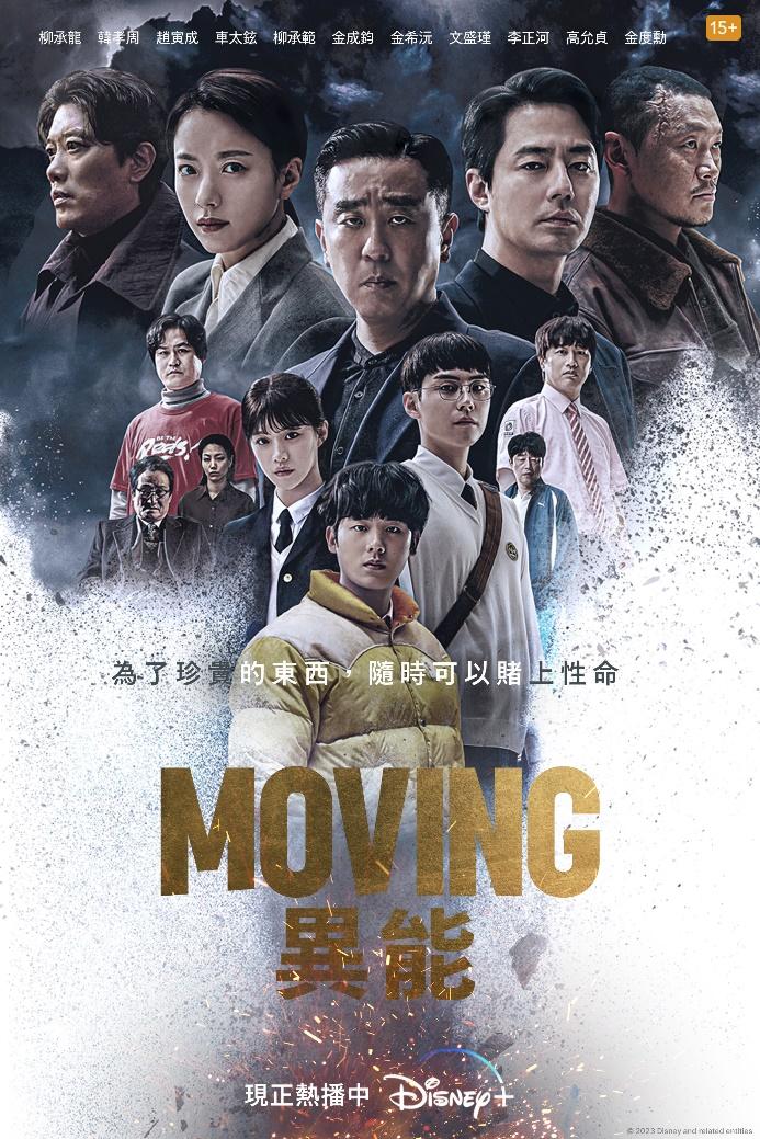 《異能》的戲劇由漫畫原作者姜草親自監製。（圖／Disney+提供）