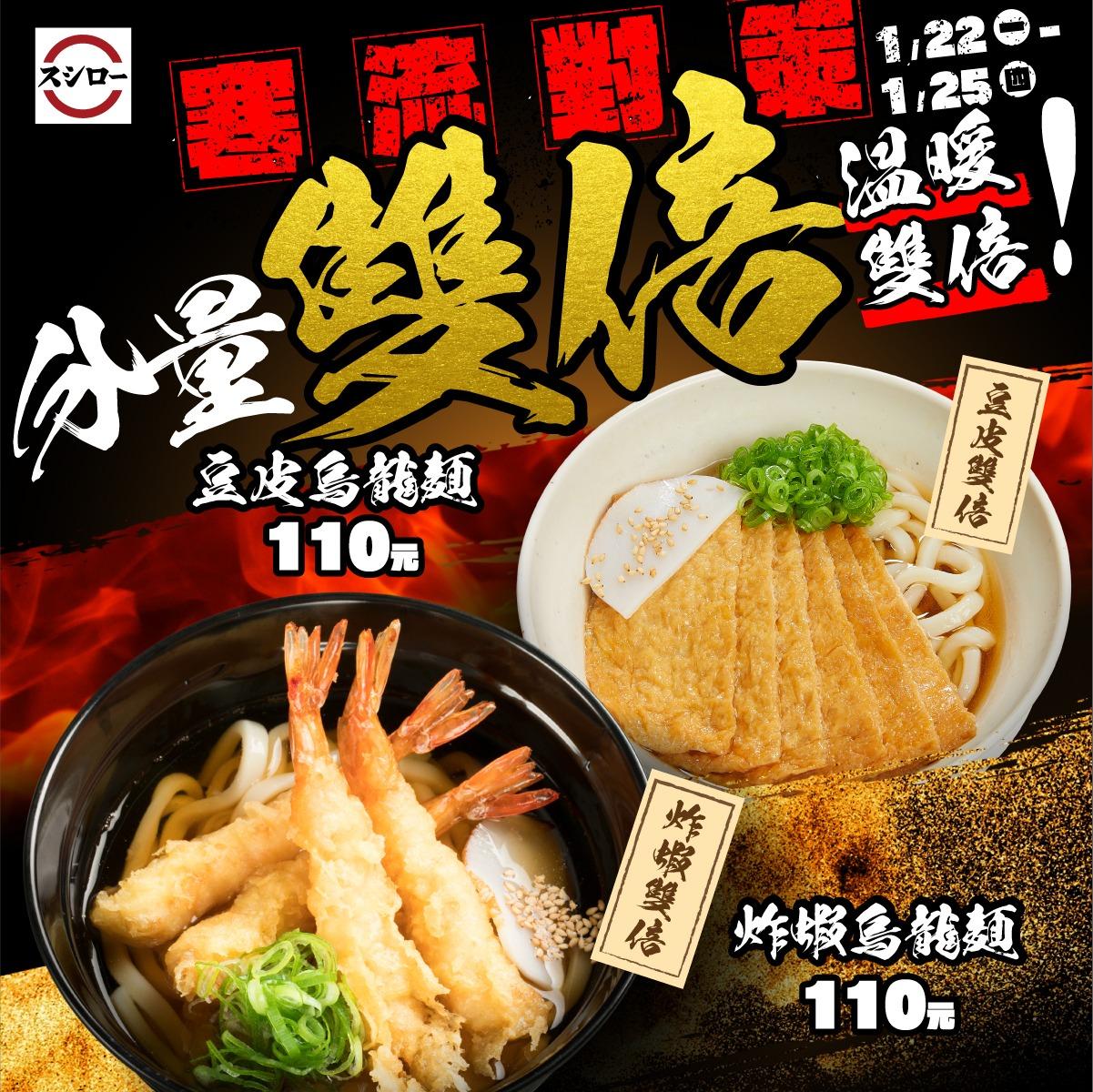 壽司郎祭出雙倍配料。（圖／翻攝壽司郎粉絲專頁）