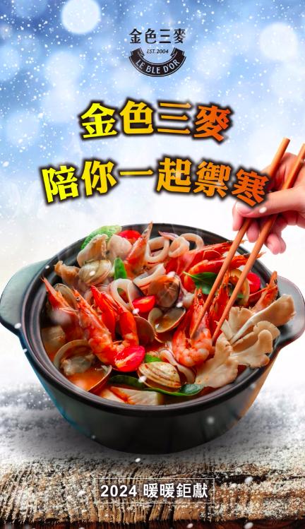 金色三麥推出內用火鍋限時優惠，身分證符合「2024」內用免費。（圖／翻攝金色三麥官方粉專）