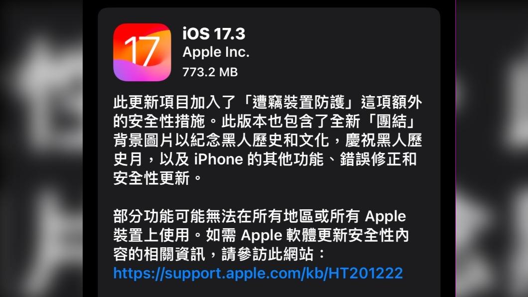 蘋果在週二釋出iOS 17.3更新。（圖／翻攝畫面）