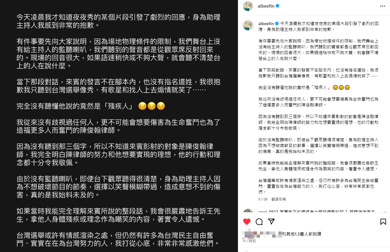Albee道歉全文。（圖／翻攝自albeefin IG）