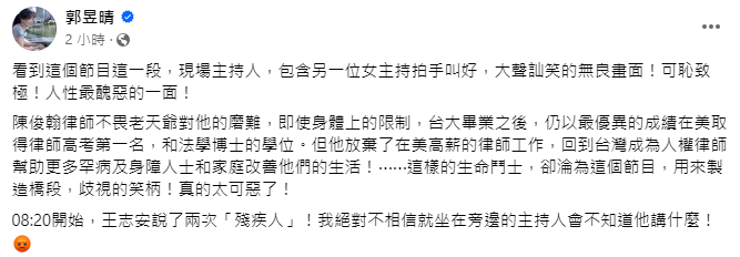 萬老師發文飆罵《夜夜秀》。（圖／翻攝自郭昱晴臉書）