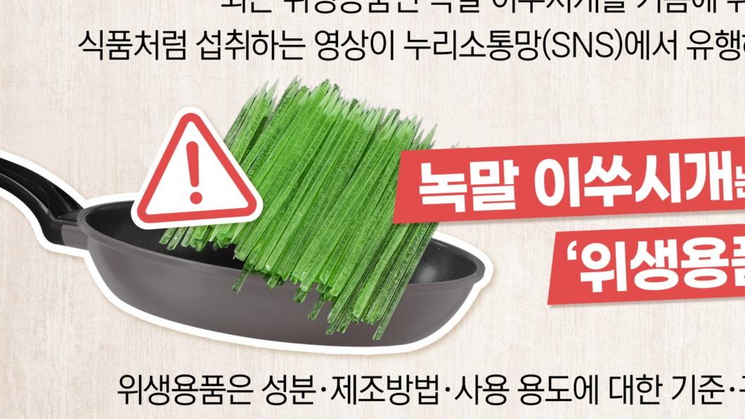 韓國食品藥物安全部提醒民眾勿食用油搾環保澱粉牙籤。（圖／X@TheMFDS）