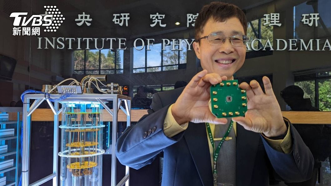中研院展示台灣首部自研自製5位元超導全系統量子電腦。（圖／中央社）