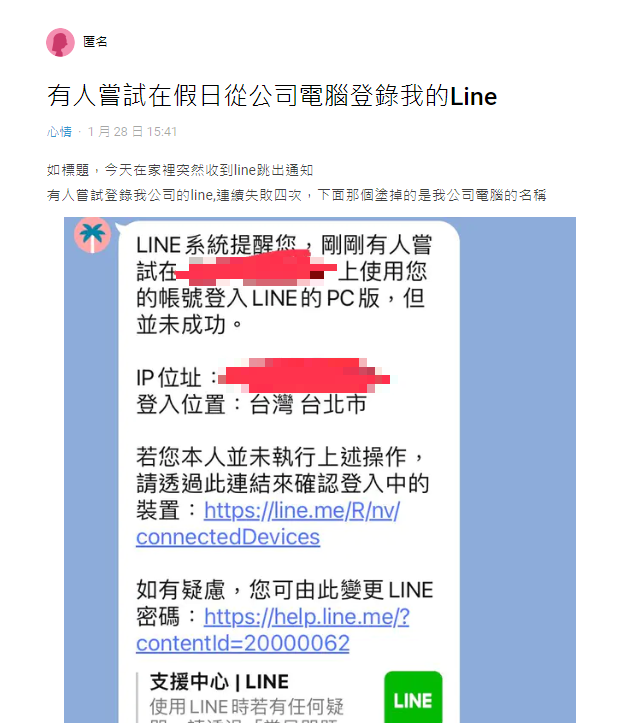 網友公司電腦遭人嘗試登入連續失敗4次。(圖/翻攝自Dcard)