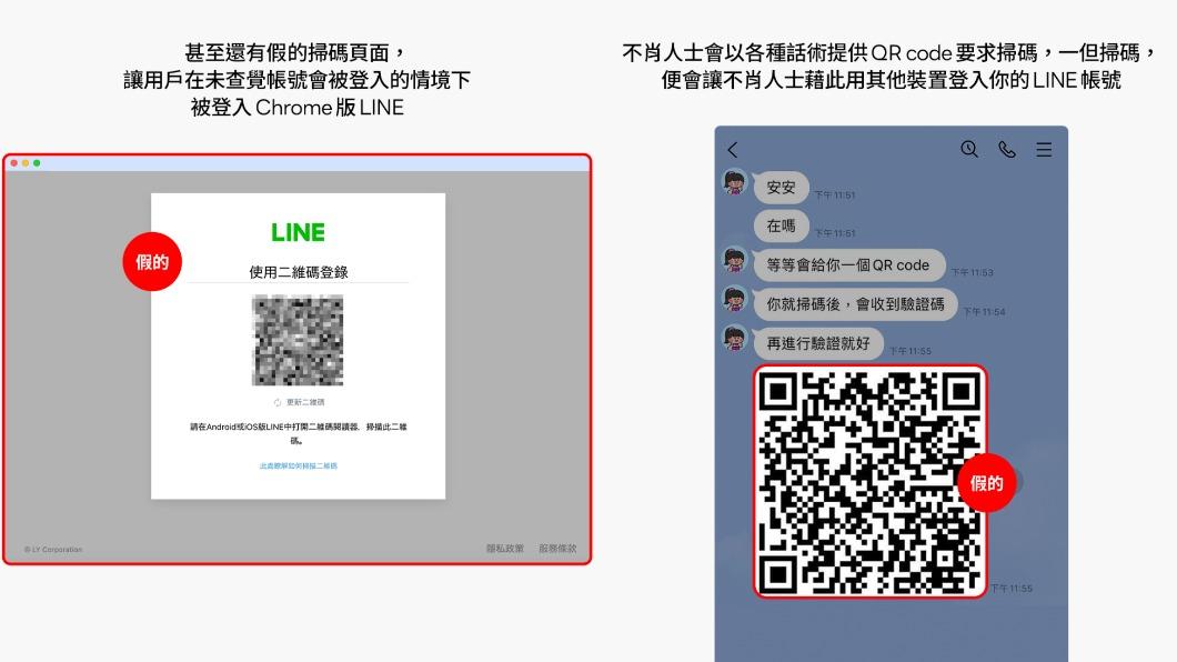 來路不明的條碼千萬別掃。（圖／翻攝自LINE官網）