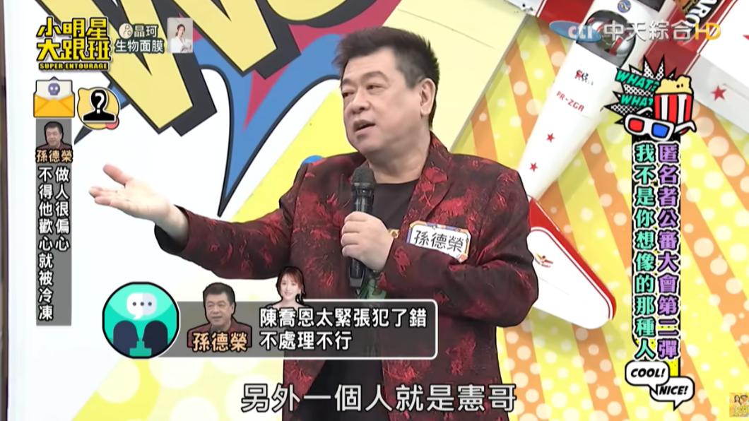 孫德榮表示陳喬恩首次和憲哥搭檔主持《綜藝旗艦》內心緊張。（圖／翻攝自我愛小明星大跟班YT頻道）