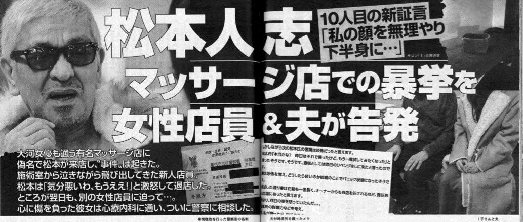 松本人志逼按摩師口愛「妳何時幫我舔」 恐怖報復手法讓她藏10年│TVBS 