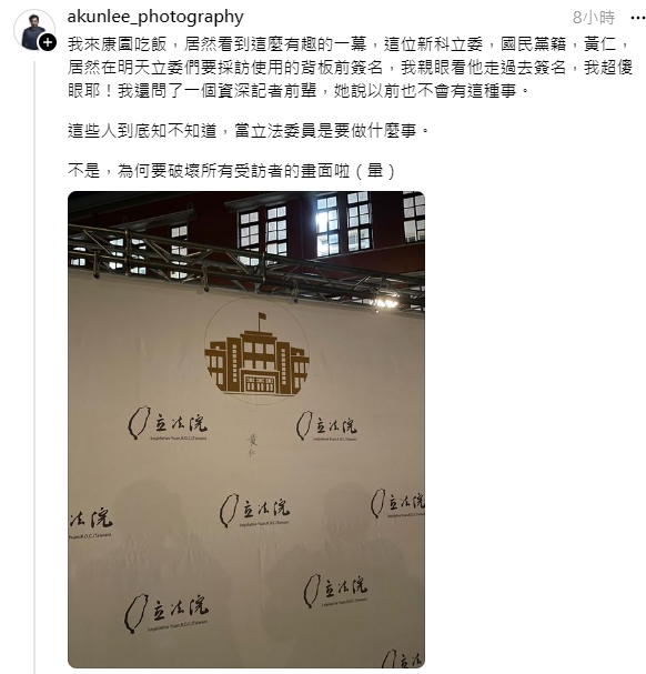 一名攝影師看到立委採訪背板上被準立委黃仁簽上名。(翻攝自@akunlee_photography )