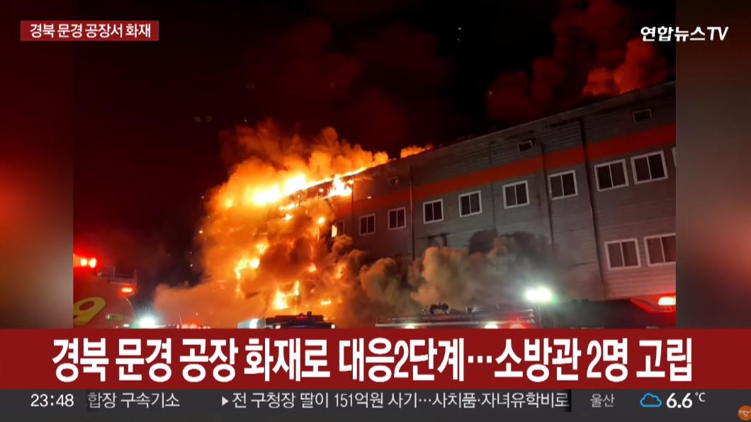 韓國慶尚北道一家肉類加工廠昨（1月31日）發生大火，2名消防員殉職。（圖／翻攝自韓聯社Yonhap News）