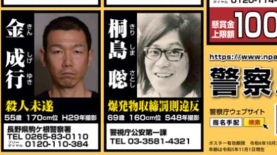 在通緝海報上位於桐島聰隔壁的金成行也被逮捕。（圖／翻攝自警察廳網站）