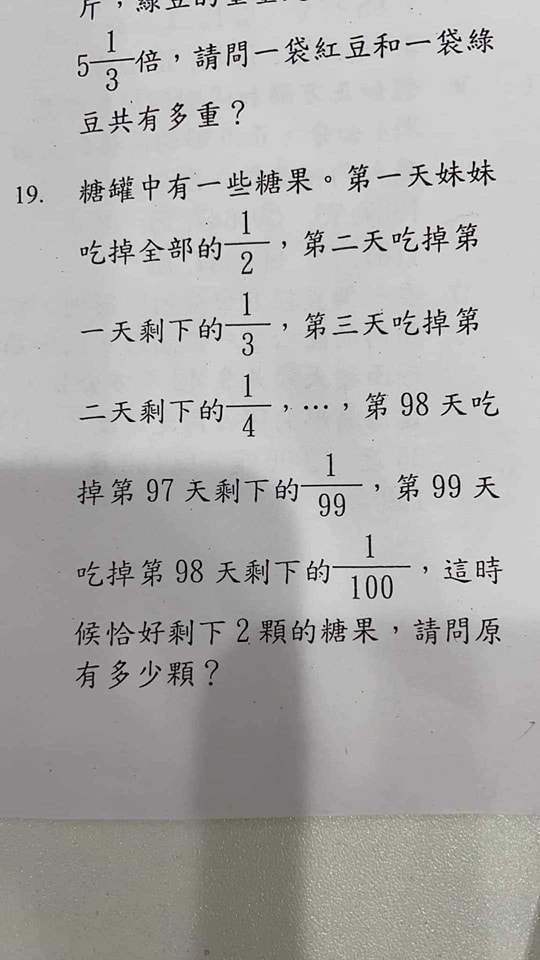 原PO貼出國小6年級的數學題目。（圖／翻攝自爆料公社）