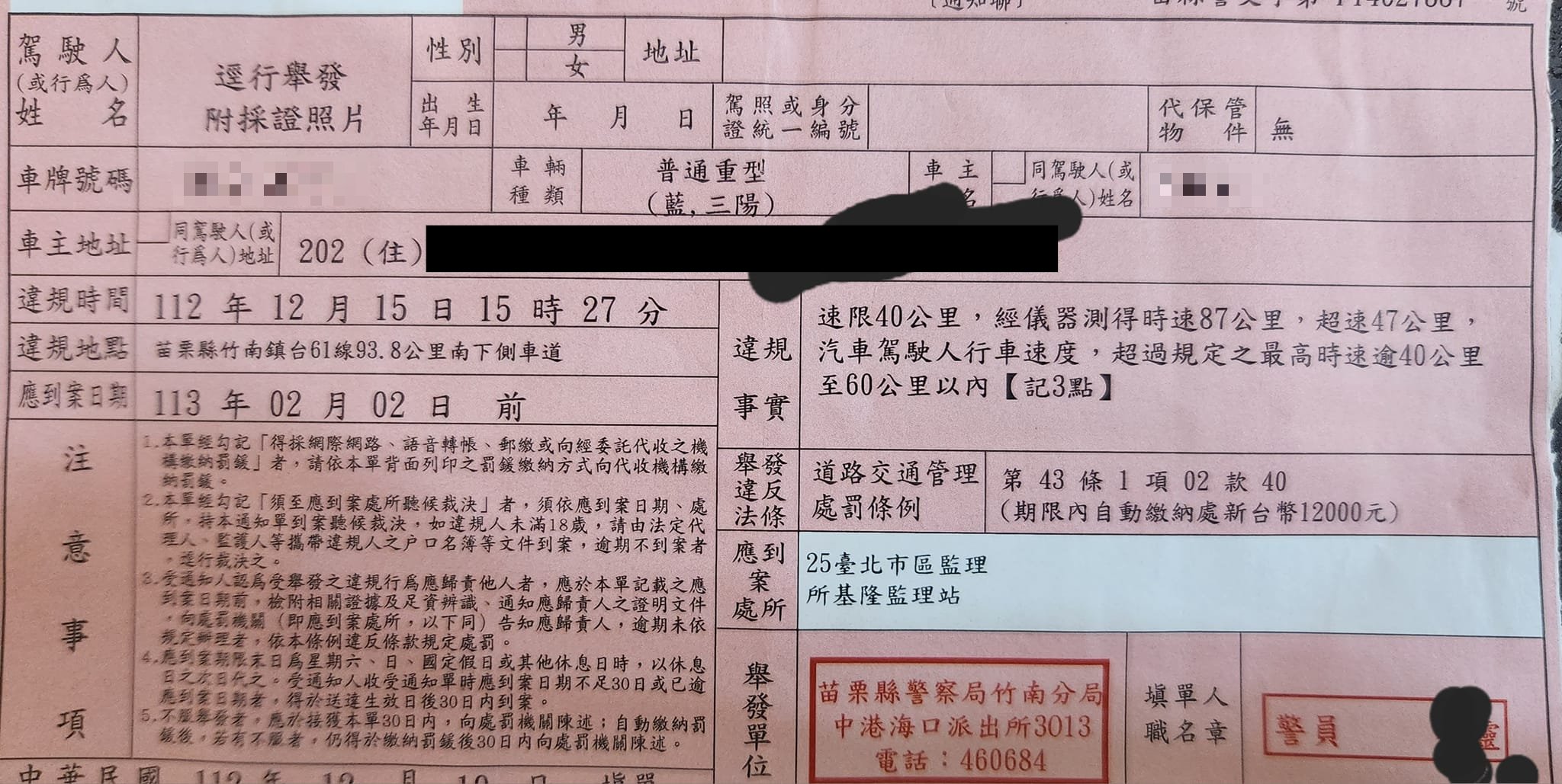 基隆上班妻被開「苗栗罰單」！尪怒槓警申訴險家庭失和- 鏡週刊Mirror Media