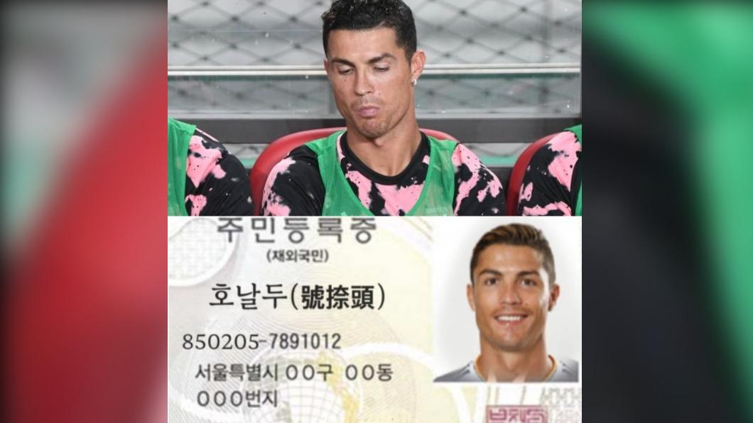 C羅惹怒南韓球迷，球迷在2022世界盃南韓勝葡萄牙後，幫C羅頒發南韓身分證。（圖／翻攝自Herald Corporation）