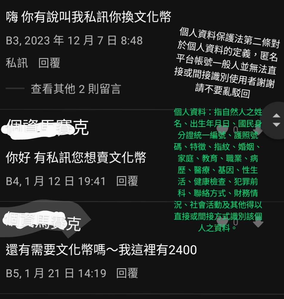 文化幣出現買賣的不良風氣。（圖／翻攝自公共政策網路參與平台）