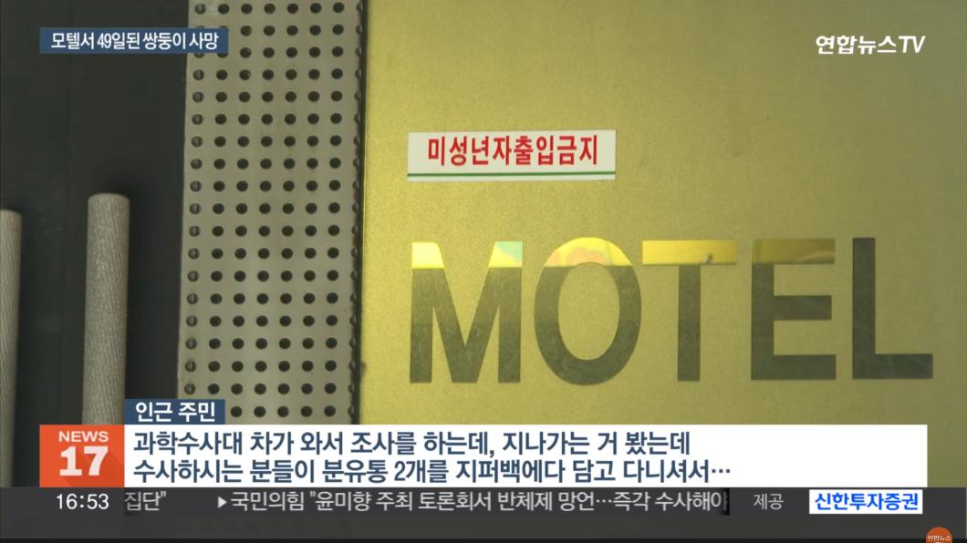 南韓仁川一家汽車旅館發生雙胞胎女嬰趴睡死亡的悲劇，法醫稱不排除窒息可能性。（圖／翻攝自韓聯社yonhap news）