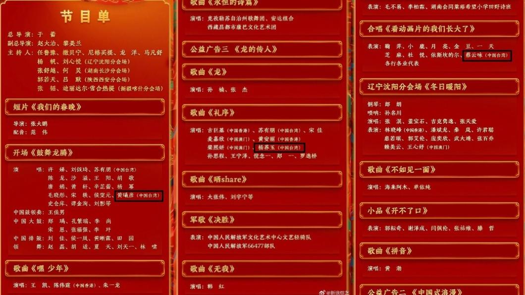 大陸央視春晚節目單出現黃曦彥、蔡雲詠及楊蕎玉3位來自台灣的藝人,但網友對他們相當陌生。(圖/翻攝自新浪綜藝微博)