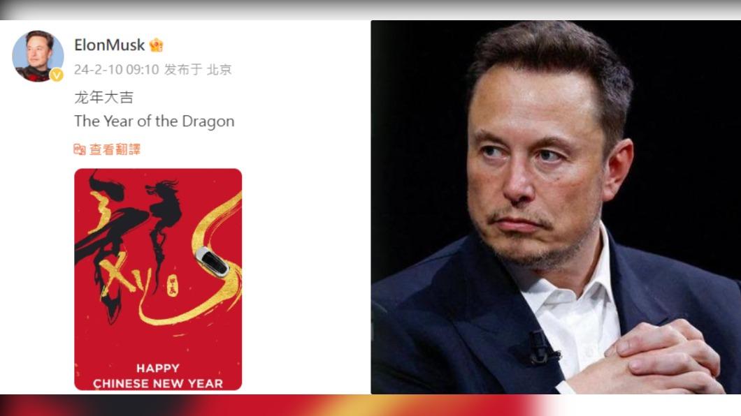 特斯拉（Tesla）執行長馬斯克（Elon Musk）發文拜年。（圖／翻攝自 微博）