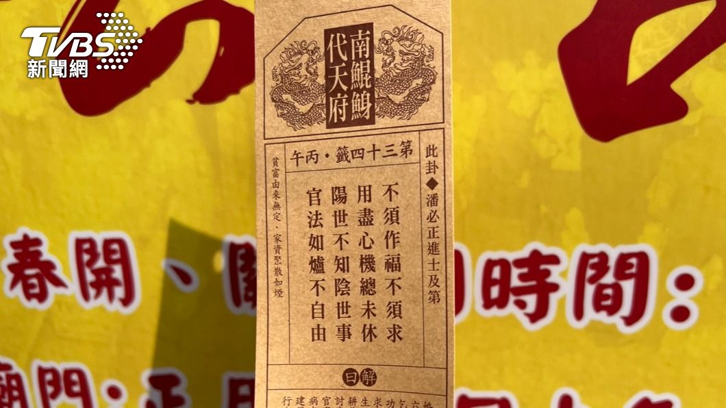 解籤師坦言這是六十甲子系統中「最兇險的一張籤」。（圖／TVBS）