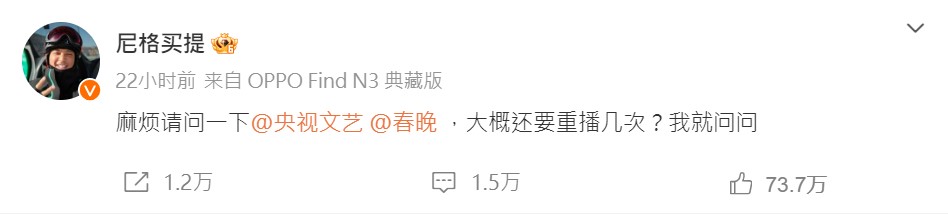 尼格買提無奈發文，標註了央視文藝、春晚的微博帳號。（圖／翻攝自尼格買提微博）