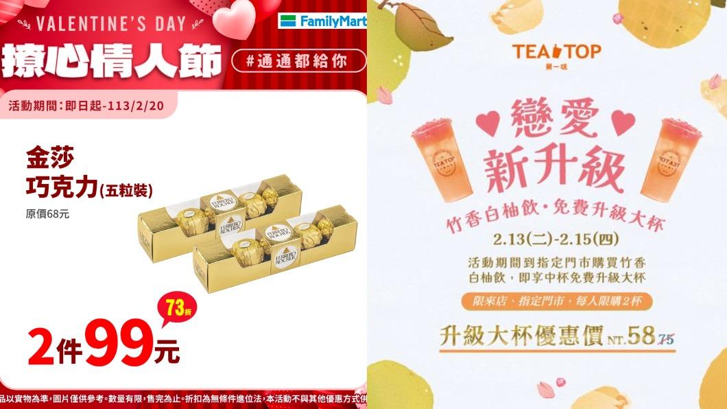 情人節將至，各業者推出優惠。（圖／左翻攝自全家臉書，右翻攝自TEA TOP臉書）
