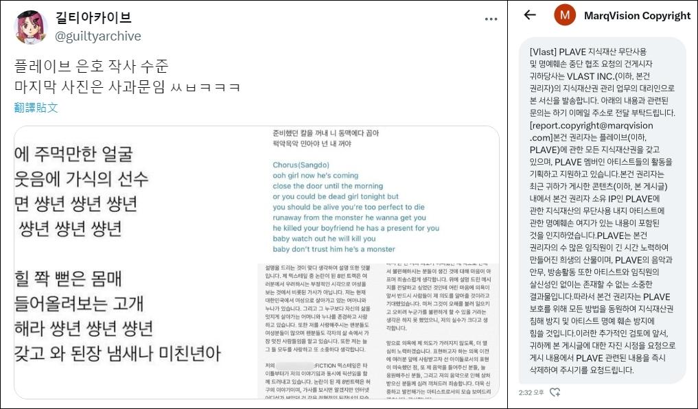 網友去年10月整理了銀虎的爭議歌詞,昨天卻突然收到來自公司的警告(右圖)。(圖/翻攝自guiltyarchive推特)