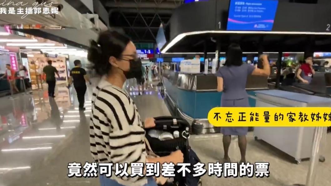 郭惠妮機場上演驚魂記。（圖／翻攝自Hi我是主播郭惠妮YT）
