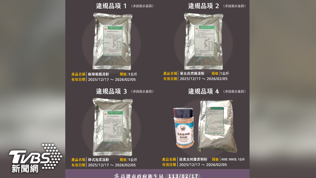 使用致癌的工業染料蘇丹紅製成19項辣椒調味粉。（圖／TVBS）