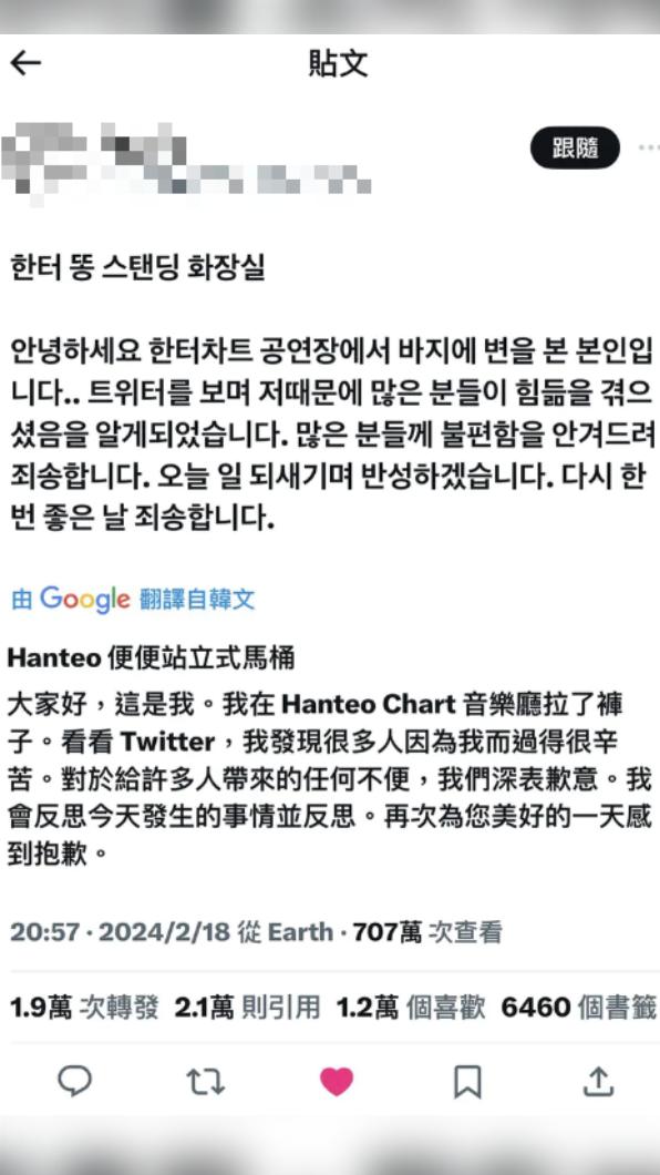 有觀眾在HMA頒獎典禮現場大便,事後也在社群發文道歉。(圖/翻攝自X)