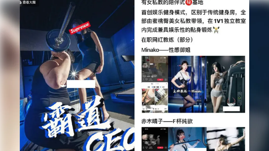 厲害了中國健身房！「美女私教、貼身鍛鍊」滿滿色欲，網驚呼：快報名。（圖／翻攝自微博）
