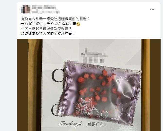 原PO表示這款餅乾在小間一點的門市都不販售，得去大間一點的門市才找得到。（圖／翻攝自我愛全聯-好物老實説臉書）