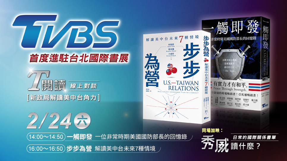 2024一開年TVBS再度挑戰新里程碑，首度參與「台北國際書展」。(圖/TVBS)