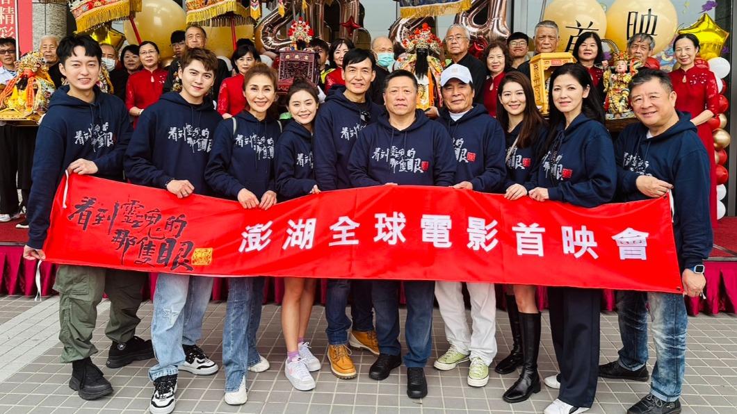 于浩威（左起）、黃新皓、梁佑南、方琦、霍正奇、導演王重正、雷洪、王沛語 陳明真、蔡阿炮參加《看到靈魂的那隻眼 師公》首映。（圖／鳳凰藝能提供）