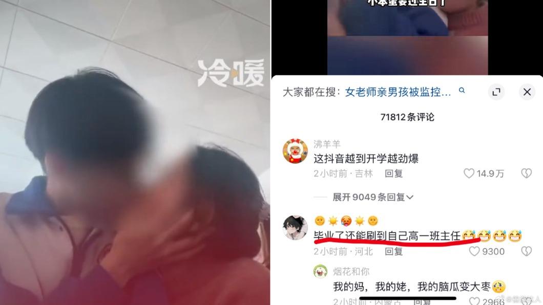 中國爆出女老師與男學生談戀愛的醜聞。（圖／翻攝自微博@冷暖視頻、善遊達人）