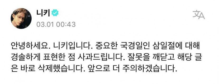 NI-KI已經道歉，但韓網不買單。（圖／翻攝自Theqoo）