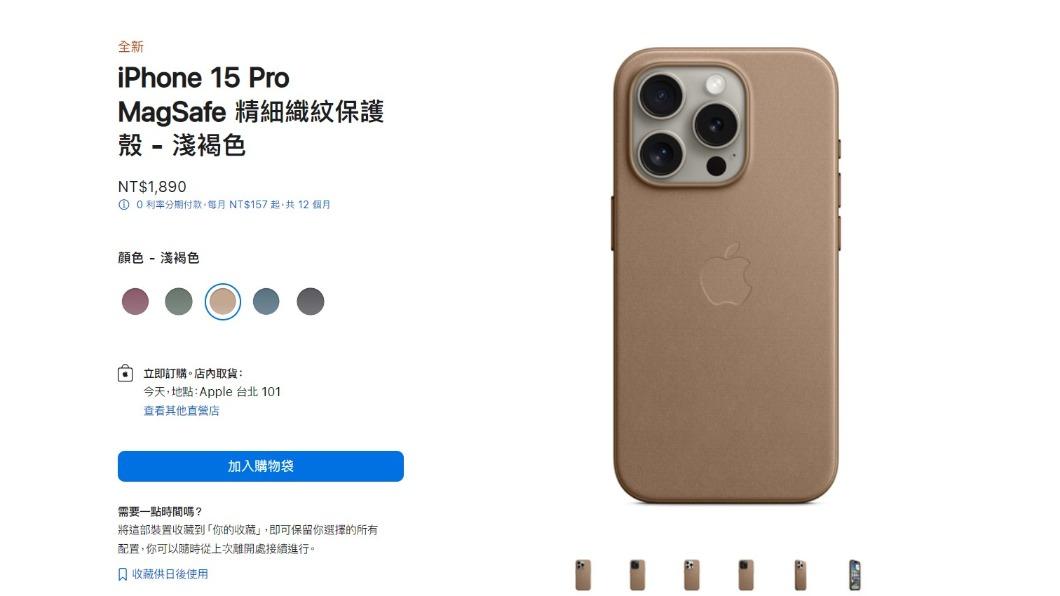 iPhone 15精細織紋保護殼開賣以來收到許多負評。（圖／翻攝自蘋果官網）