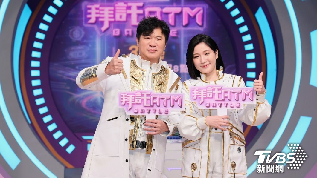 《拜託ATM》入圍第60屆金鐘獎「最佳綜藝節目獎」。（圖／TVBS）