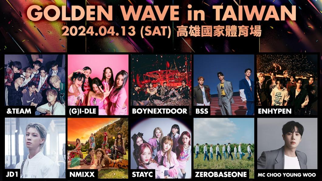 「GOLDEN WAVE」台灣演唱會終於公開陣容。（圖／超級圓頂提供）