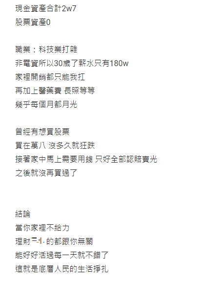 30歲工程師揭存款不到3萬心酸,真實人生引共鳴。(圖/翻攝自DCARD)