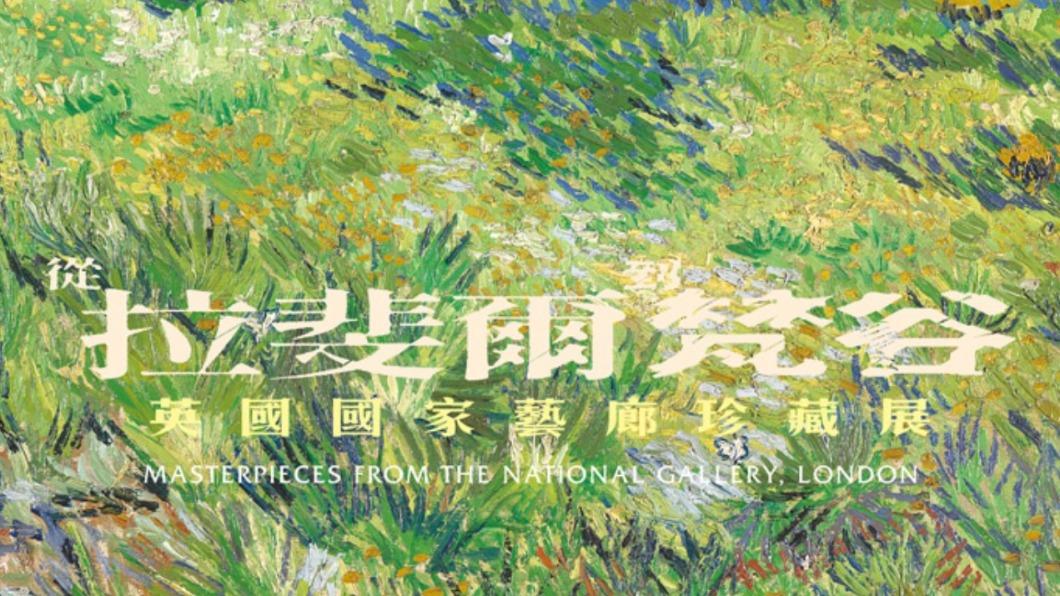 奇美博物館將於5月迎來國際級大展。（圖／翻攝自奇美博物館官網）