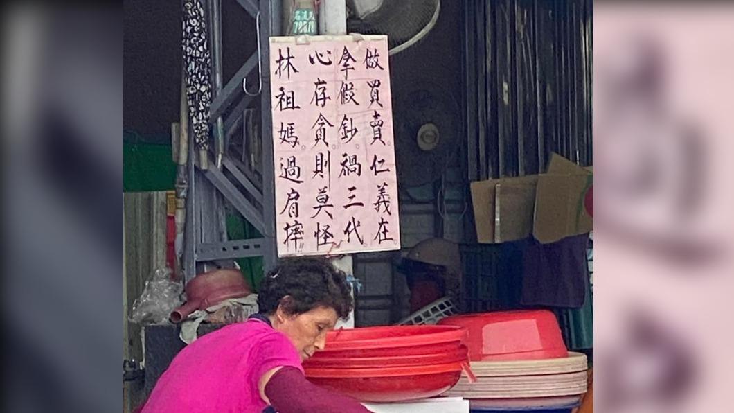 屏東潮州一位攤販阿婆因為受夠假鈔，以手寫標語警告歹徒。（圖／翻攝自路上觀察學院）