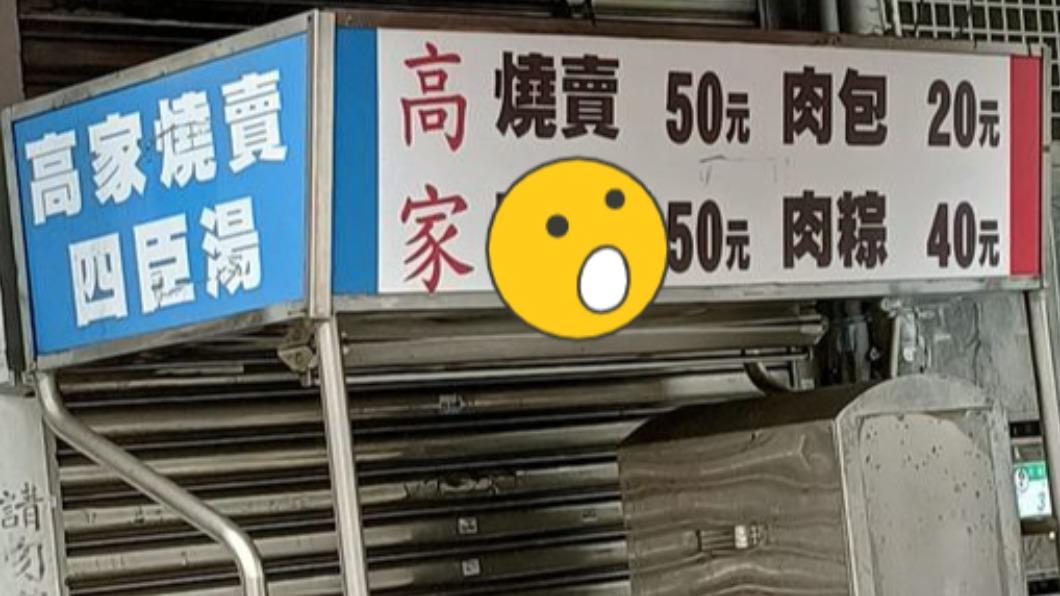 原PO發現某路邊攤販賣「四臣湯」，讓他以為老闆打錯品項名稱。（圖／翻攝自「路上觀察學院」臉書）