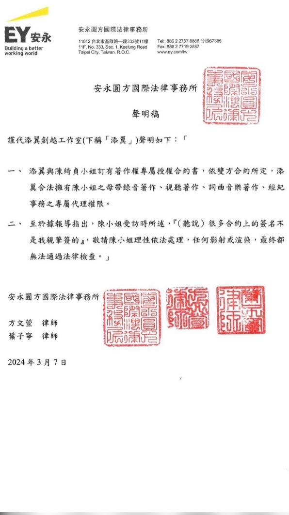 鍾成虎所屬添翼創越工作室發布聲明回擊陳綺貞。(圖/添翼提供)