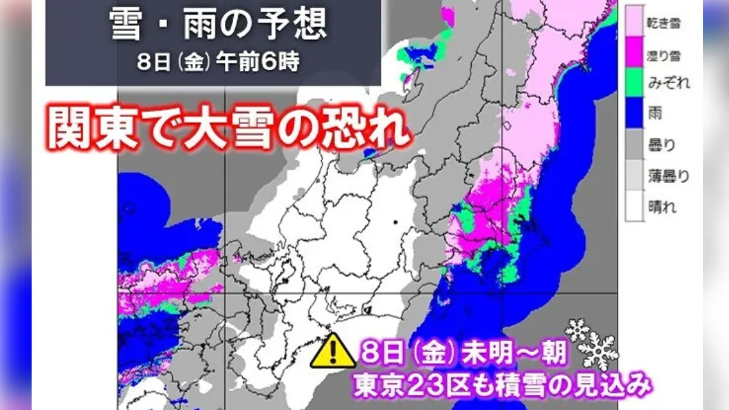 關東地區上午8日恐將迎來警報級大雪。（圖／翻攝自日本氣象協會）