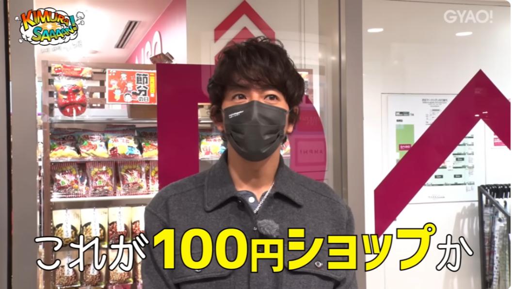 木村拓哉第一次逛日本百圓商店。（圖／翻攝自木村拓哉YouTube頻道）